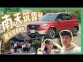 食尚旅玩家【新竹尖石EP01】南天筑露營│Hyundai Venue評價