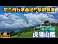 虎嘯山嵐»南投埔里»重機旅行»Moto Travel»2025年9月14日 