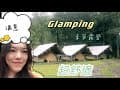 親子豪華露營-Glamping-基隆暖暖拉波波村-什麼都不用帶