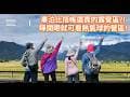 《鹿野高台》余家露營區/大坡池/池上的稻浪/關山麗荷園餐廳300吃到撐/鹿野高台/大草原露營區/2025.10.27鹿野文字 vrew 已匯出