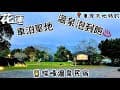 花蓮 室內室外溫泉泡到飽的車泊聖地～瑞峰溫泉民宿
